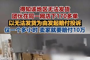 本场勇士三分命中率24.2% 为球队赛季第2低&仅高于揭幕战23.3%